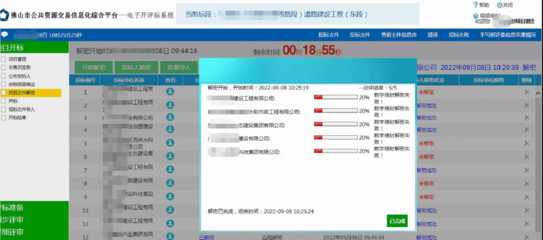 佛山公共资源交易中心常见问题解答——公共资源交易运行技术服务篇