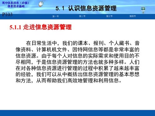 5.1认识信息资源管理教学课件下载与公共资源交易运行技术服务