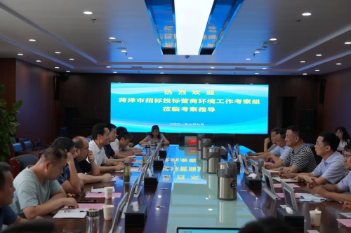 跨域交流促提升 菏泽市来我市考察学习优化招标投标营商环境工作