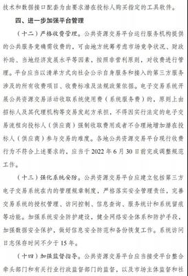 发改委新规赋能 中标候选人公示与公共资源交易技术服务的升级之路